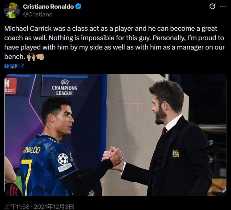 leyu.com-C罗21年高度评价卡里克:他能成伟大教练,为他效力令我深感自豪